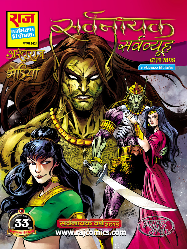 sarvnayak raj comics pdf 37